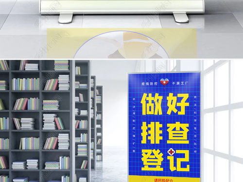 車站、小區、工廠、關卡新冠肺炎疫情防控宣傳易拉寶設計與制作指南